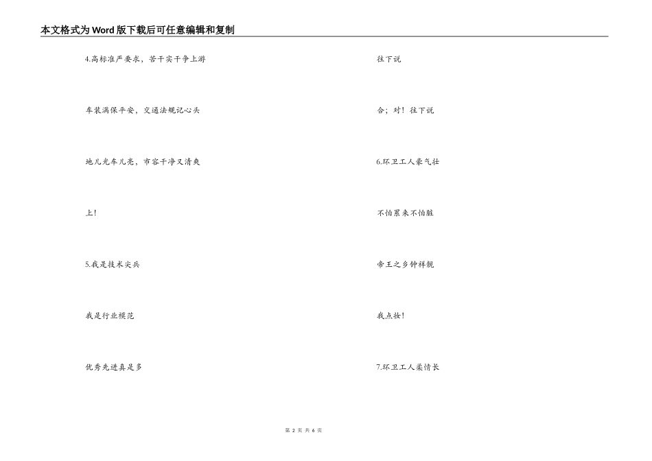 保洁员三句半台词_第2页