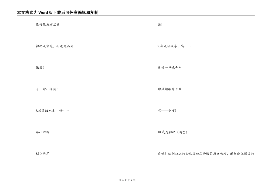 保洁员三句半台词_第3页