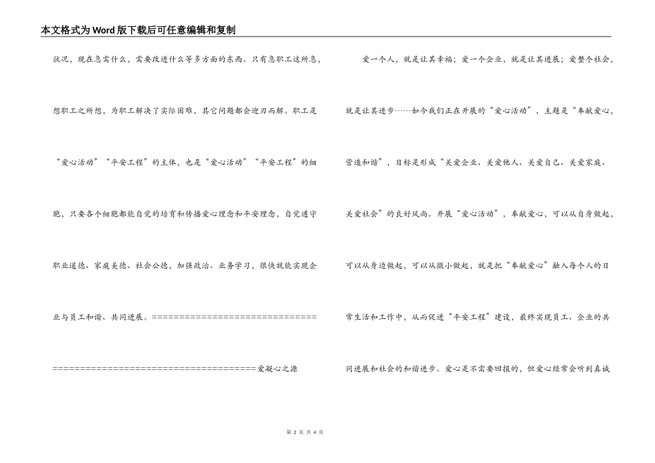 电力系统开展爱心活动实施、平安工程征文两篇_第2页