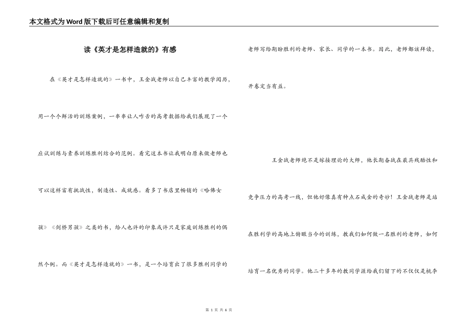 读《英才是怎样造就的》有感_第1页