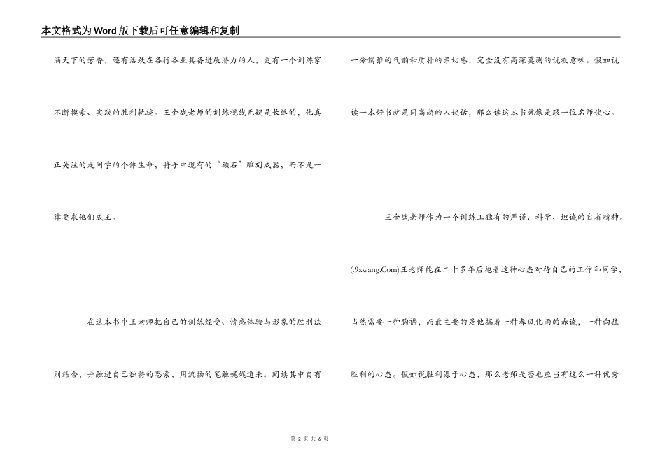读《英才是怎样造就的》有感_第2页