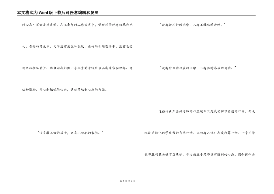 读《英才是怎样造就的》有感_第3页
