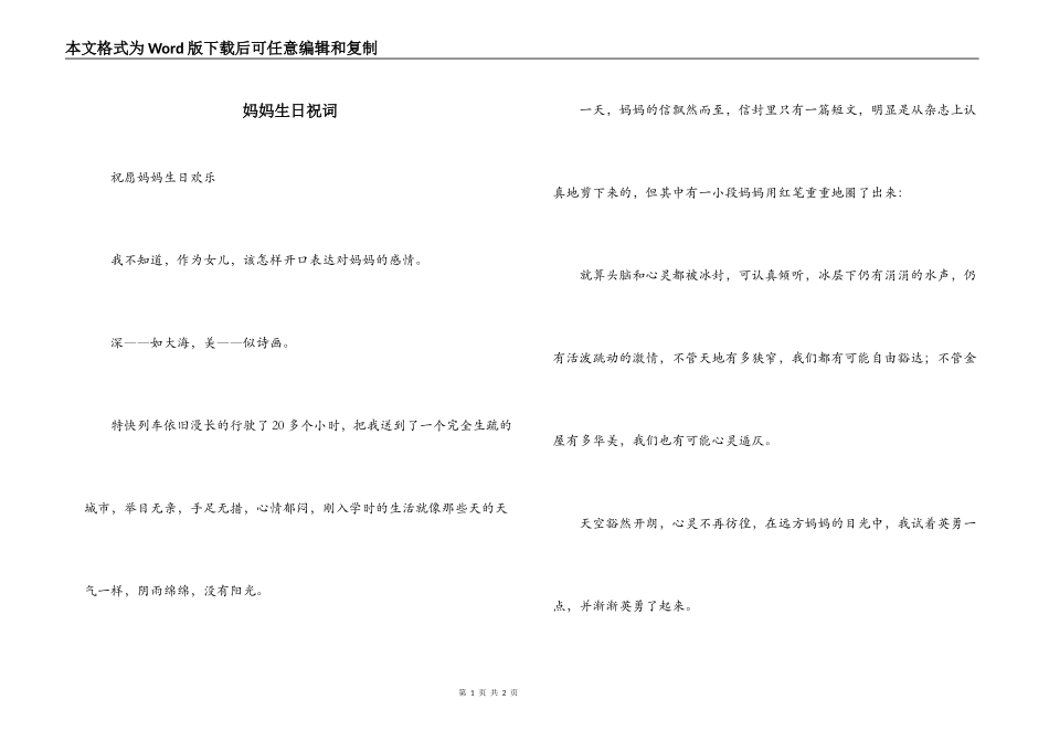 妈妈生日祝词_第1页