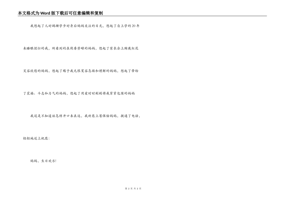 妈妈生日祝词_第2页