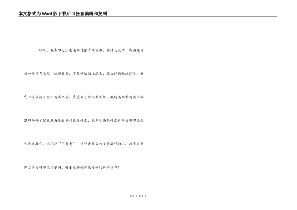 海底两万里读书笔记500字_第2页