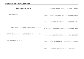 海底两万里读书笔记500字