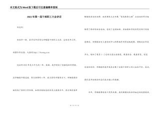 2022年第一届干部职工大会讲话