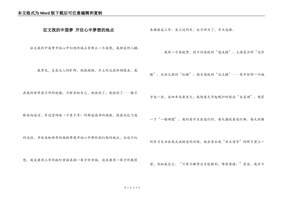 征文我的中国梦 开往心中梦想的地点_第1页
