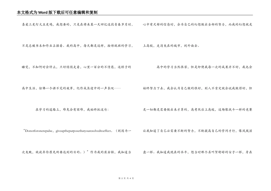 征文我的中国梦 开往心中梦想的地点_第2页