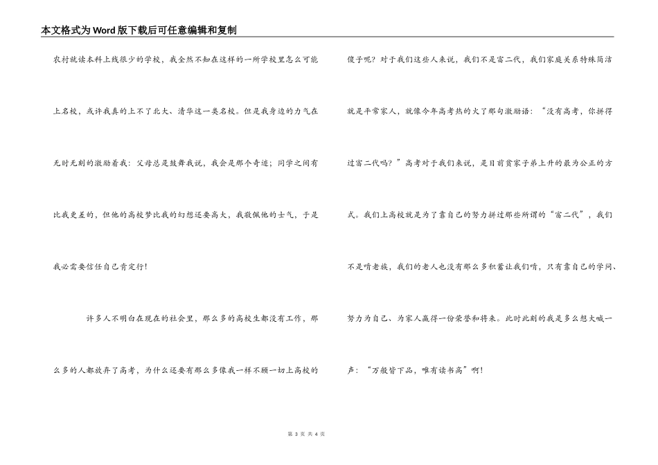 征文我的中国梦 开往心中梦想的地点_第3页