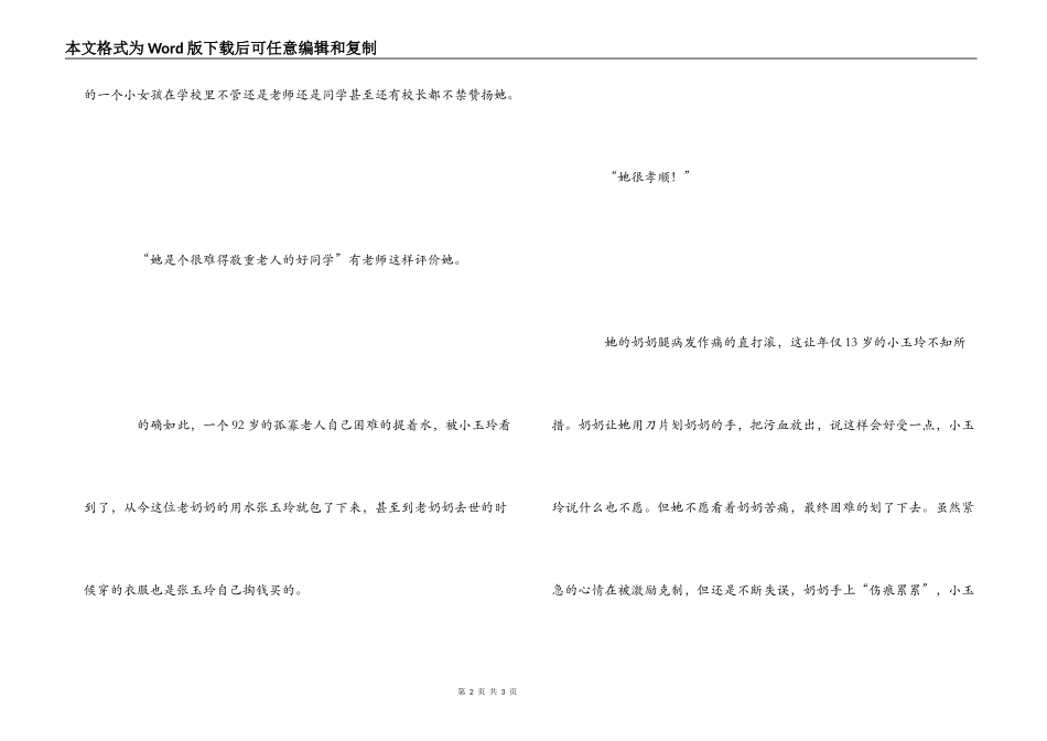 飘扬的红领巾观后感_第2页