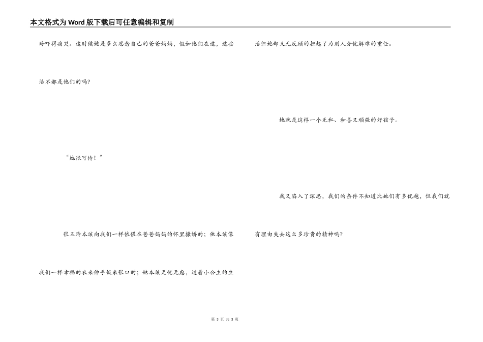 飘扬的红领巾观后感_第3页