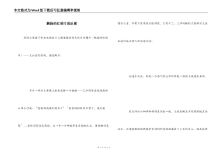 飘扬的红领巾观后感