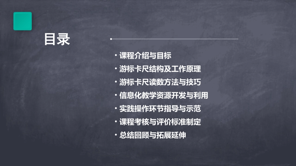 《游标卡尺》信息化教学教案_第2页
