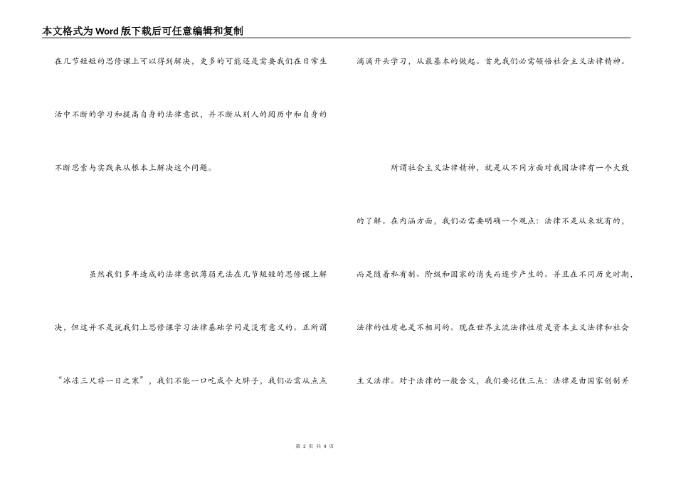 思修法律学习心得_第2页