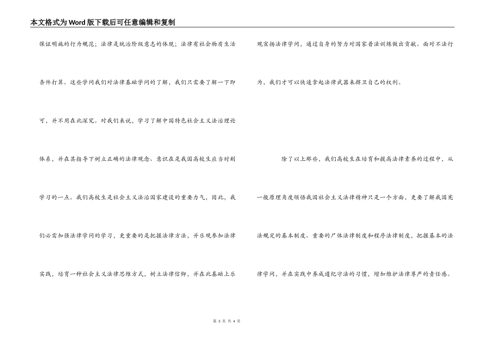 思修法律学习心得_第3页