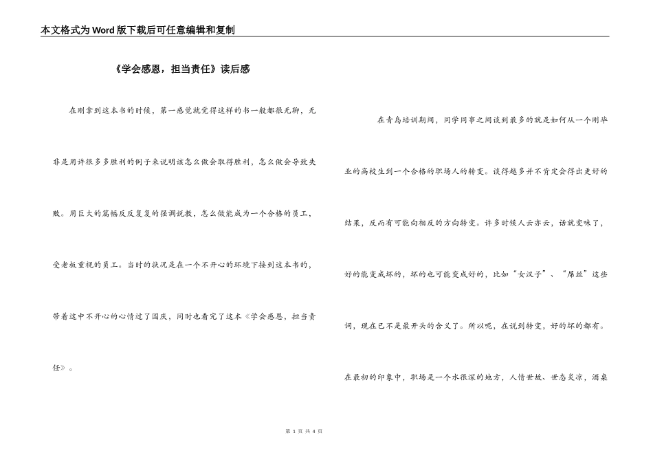 《学会感恩，担当责任》读后感_第1页