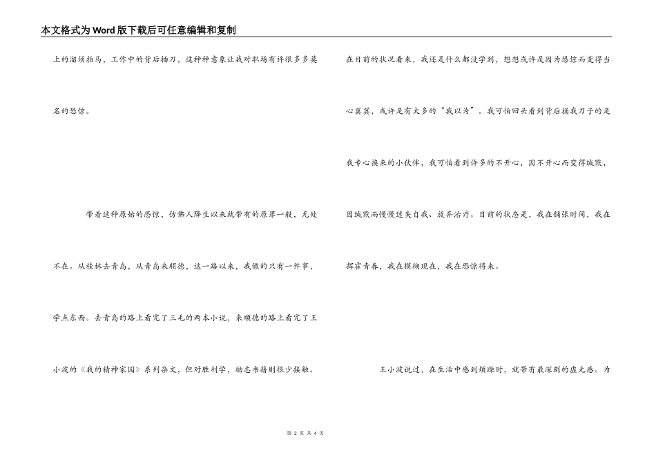 《学会感恩，担当责任》读后感_第2页