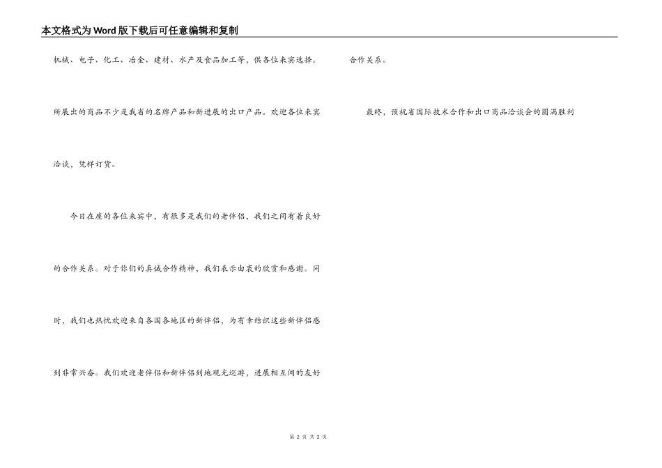 洽谈会开幕致辞_第2页