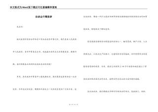 洽谈会开幕致辞