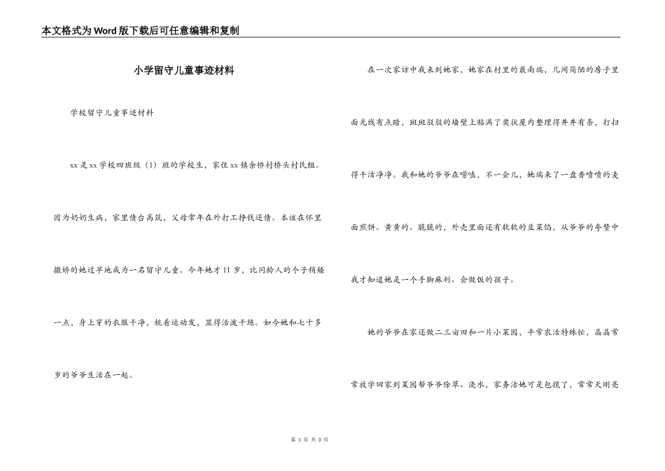 小学留守儿童事迹材料_第1页