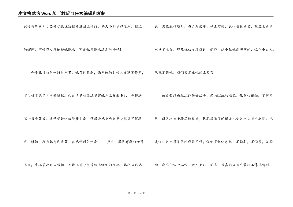 小学留守儿童事迹材料_第2页