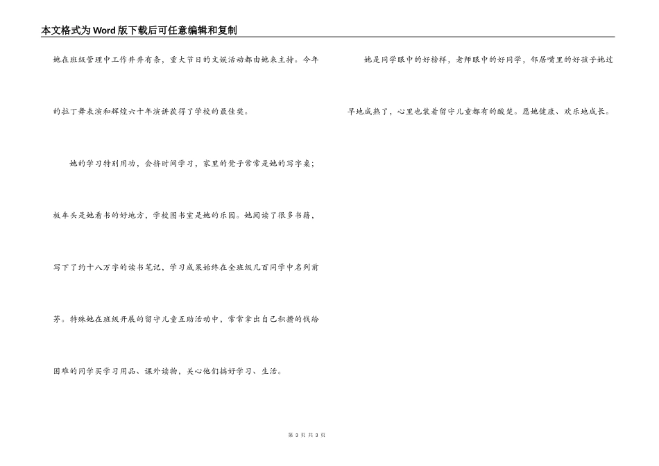 小学留守儿童事迹材料_第3页
