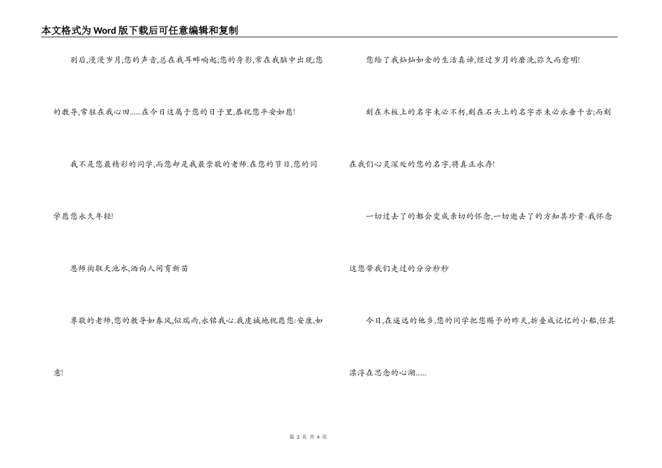 学生代表在教师节庆祝大会上的献词_第2页