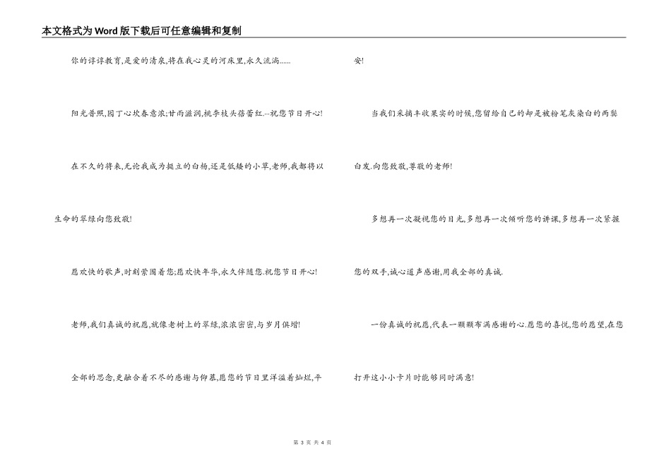 学生代表在教师节庆祝大会上的献词_第3页