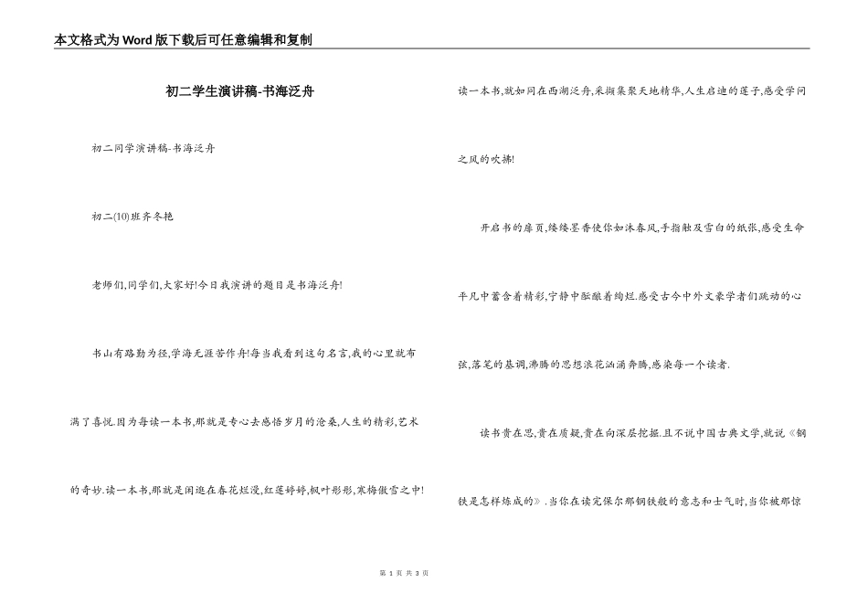 初二学生演讲稿-书海泛舟_第1页