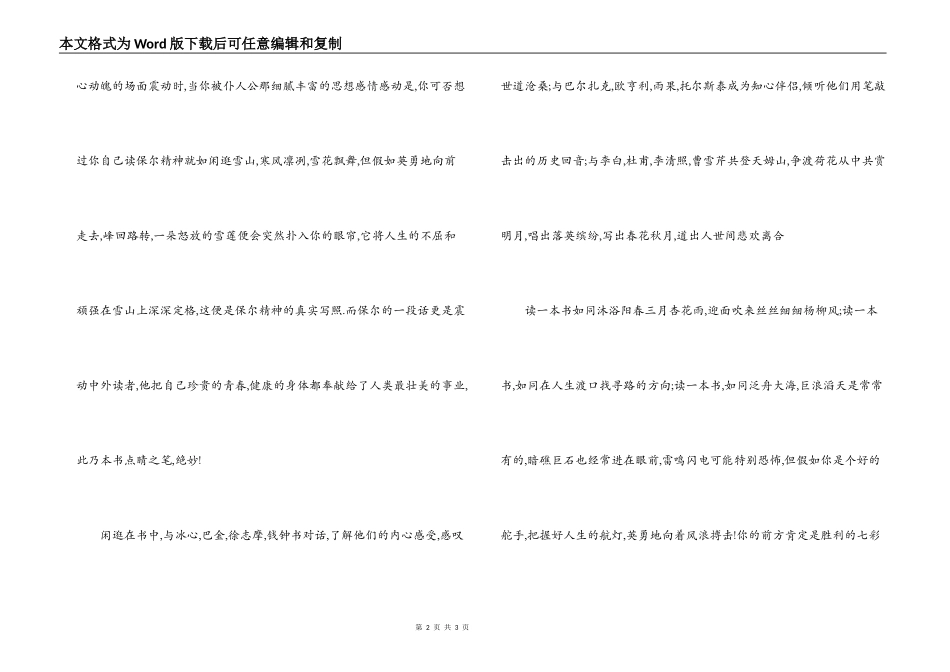 初二学生演讲稿-书海泛舟_第2页