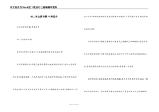 初二学生演讲稿-书海泛舟