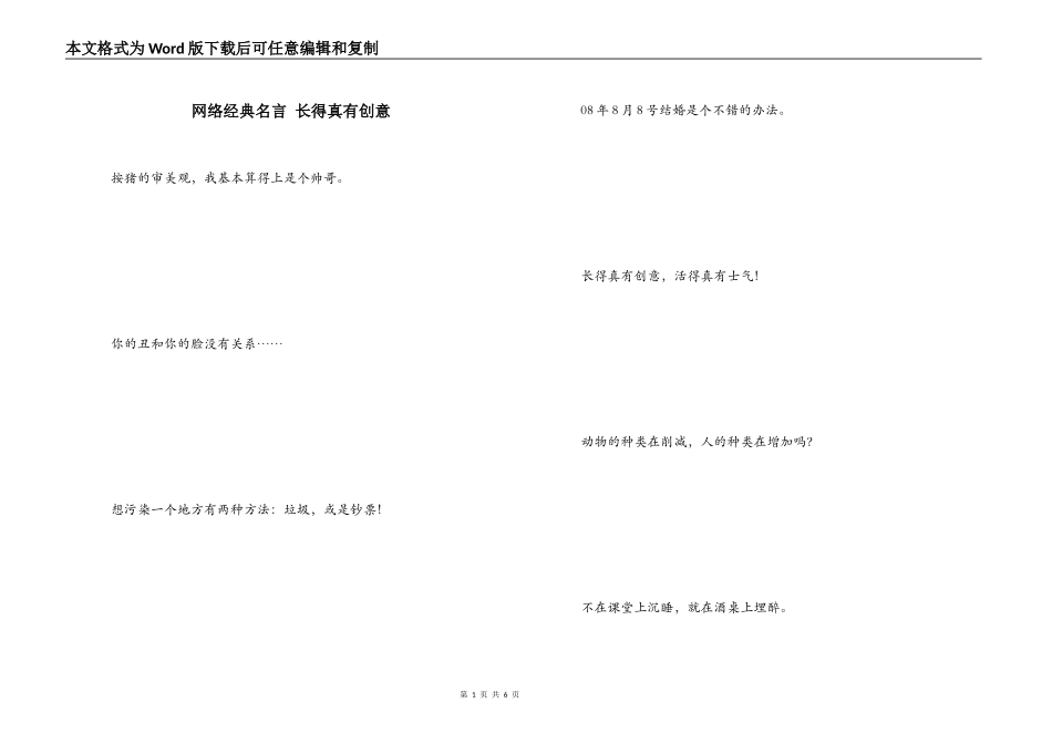 网络经典名言 长得真有创意_第1页