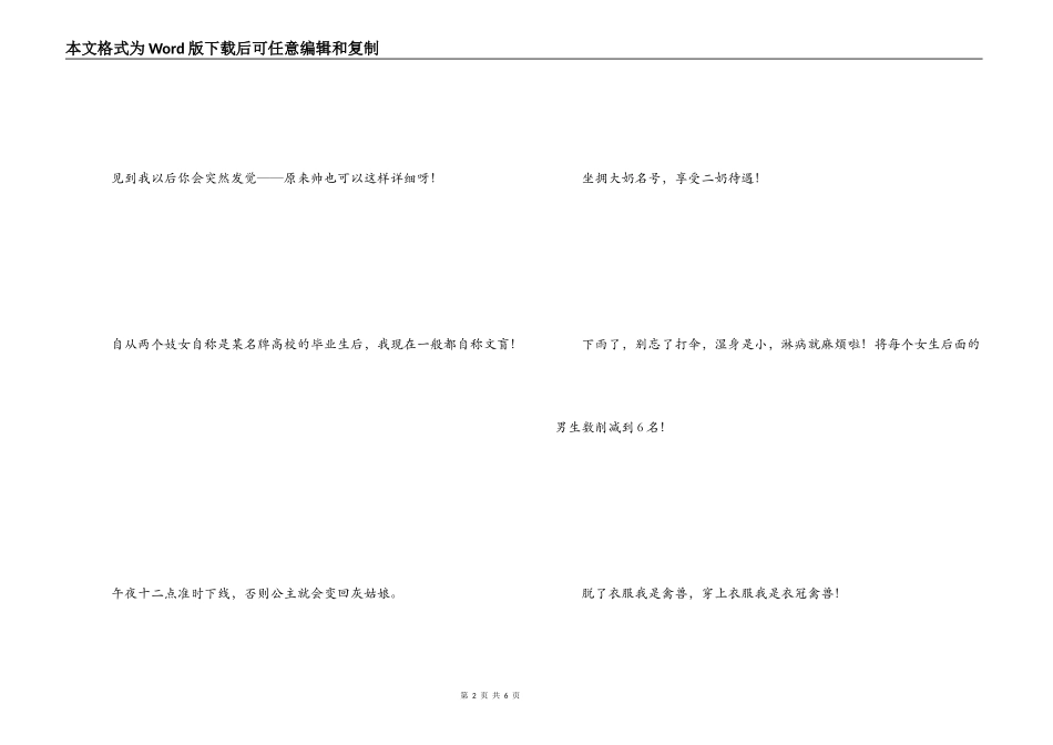 网络经典名言 长得真有创意_第2页