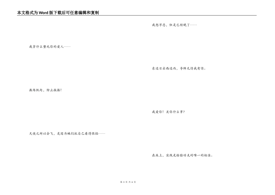网络经典名言 长得真有创意_第3页
