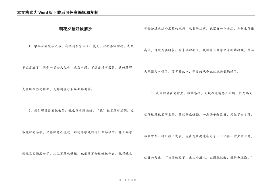 朝花夕拾好段摘抄_第1页