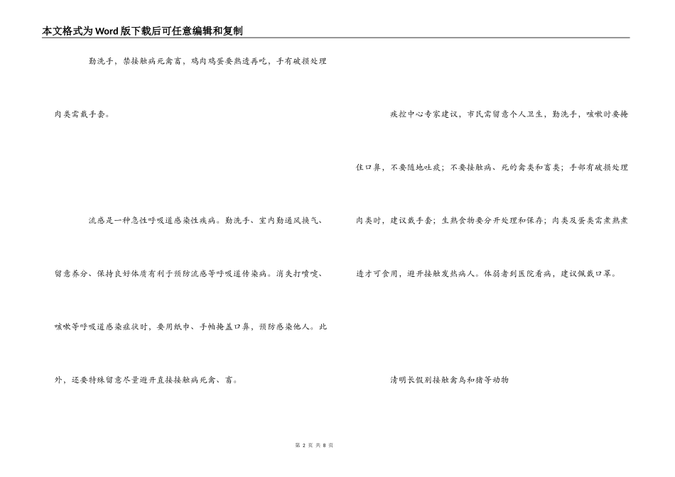 H7N9禽流感预防措施_第2页