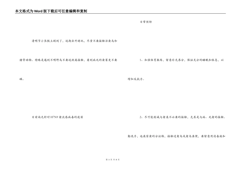 H7N9禽流感预防措施_第3页
