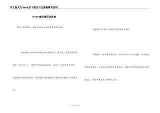 H7N9禽流感预防措施