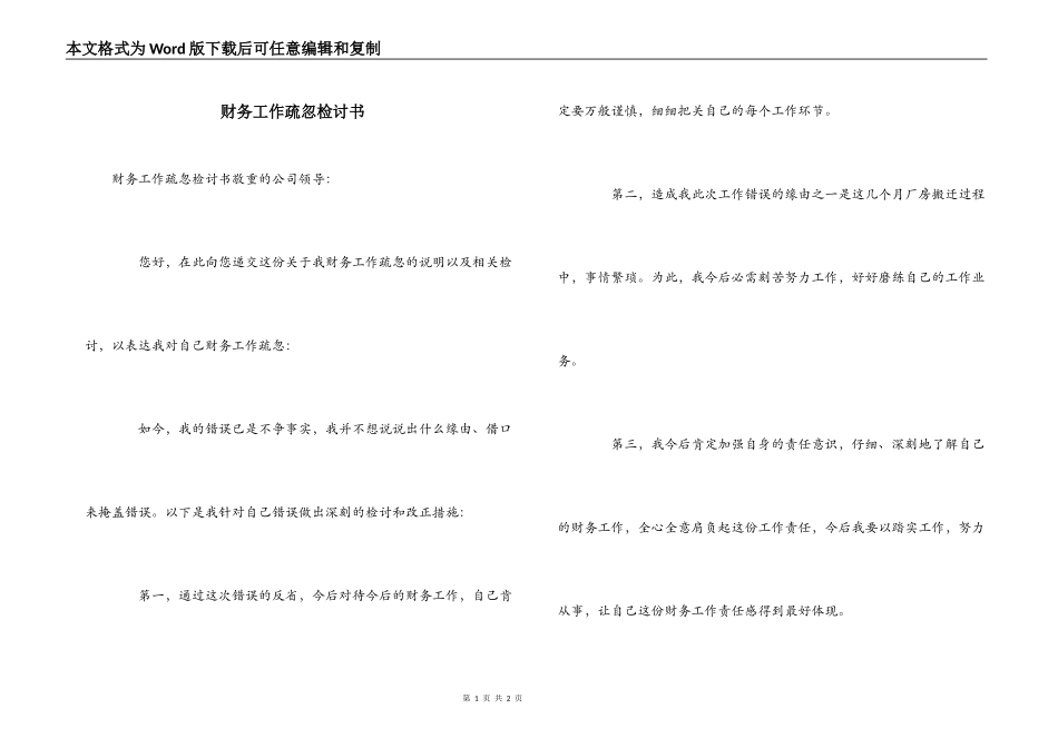 财务工作疏忽检讨书_第1页