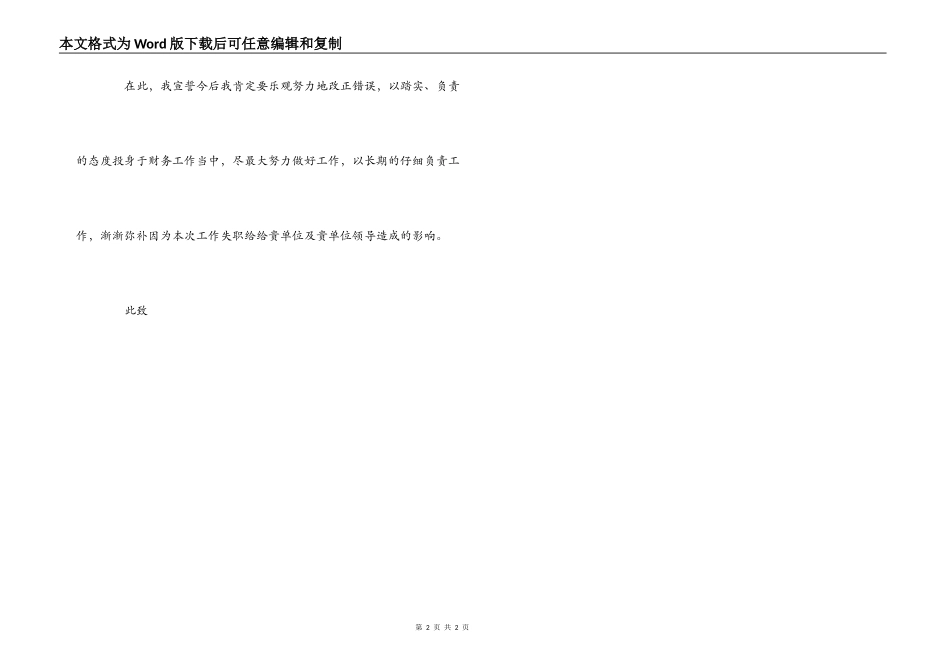 财务工作疏忽检讨书_第2页