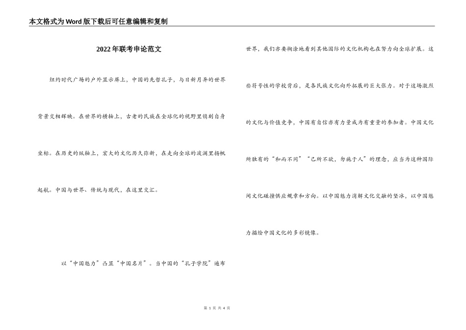2022年联考申论范文_第1页