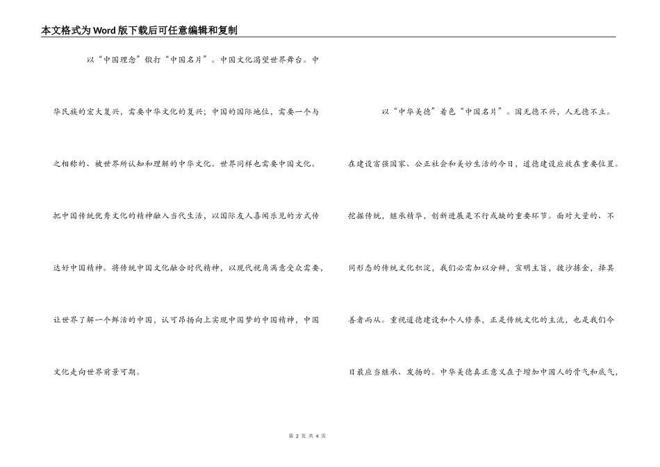 2022年联考申论范文_第2页