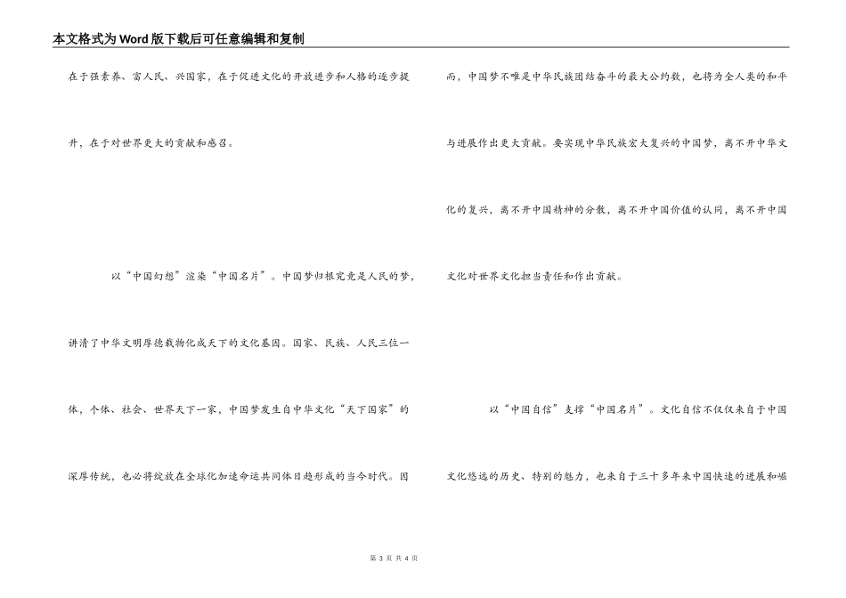 2022年联考申论范文_第3页
