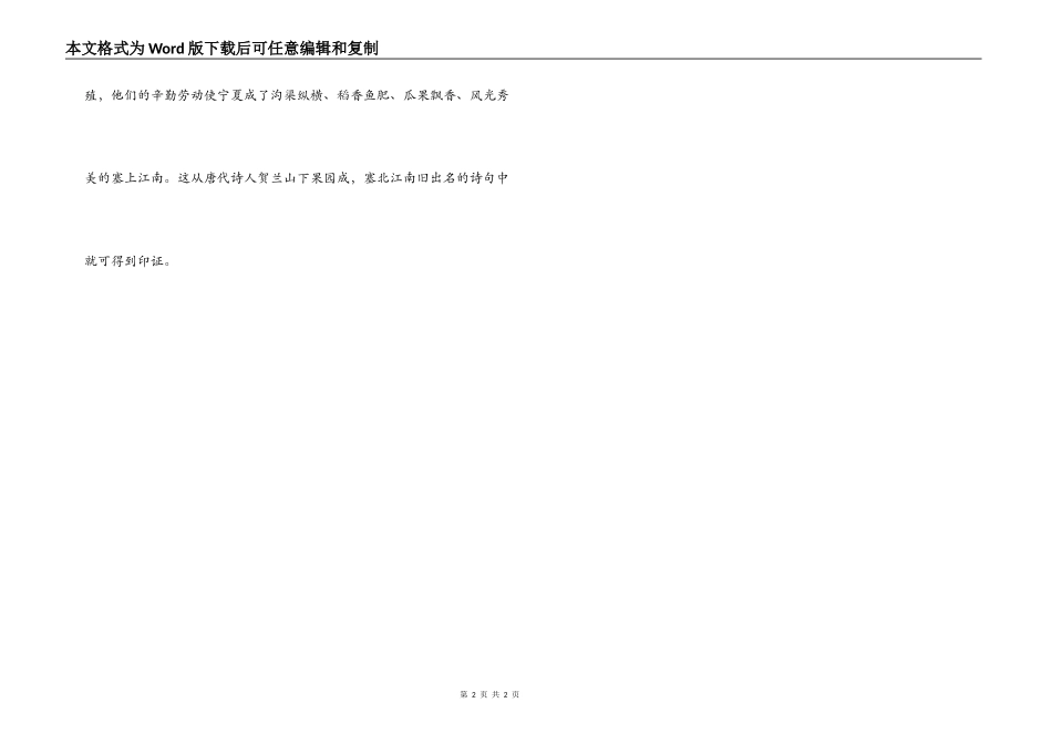 宁夏平原导游词_第2页