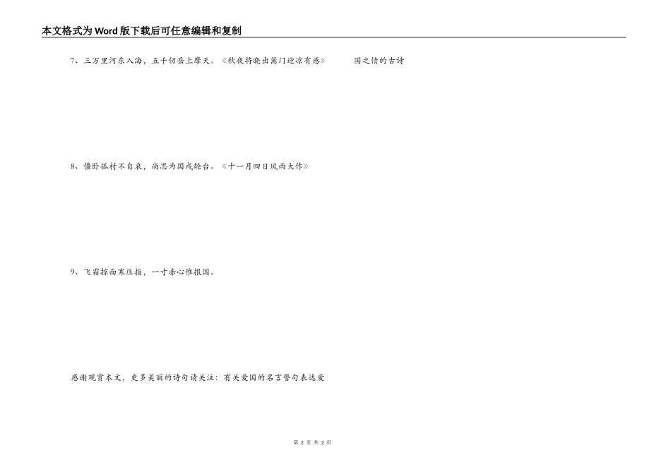 陆游的爱国诗句 铁马秋风大散关_第2页
