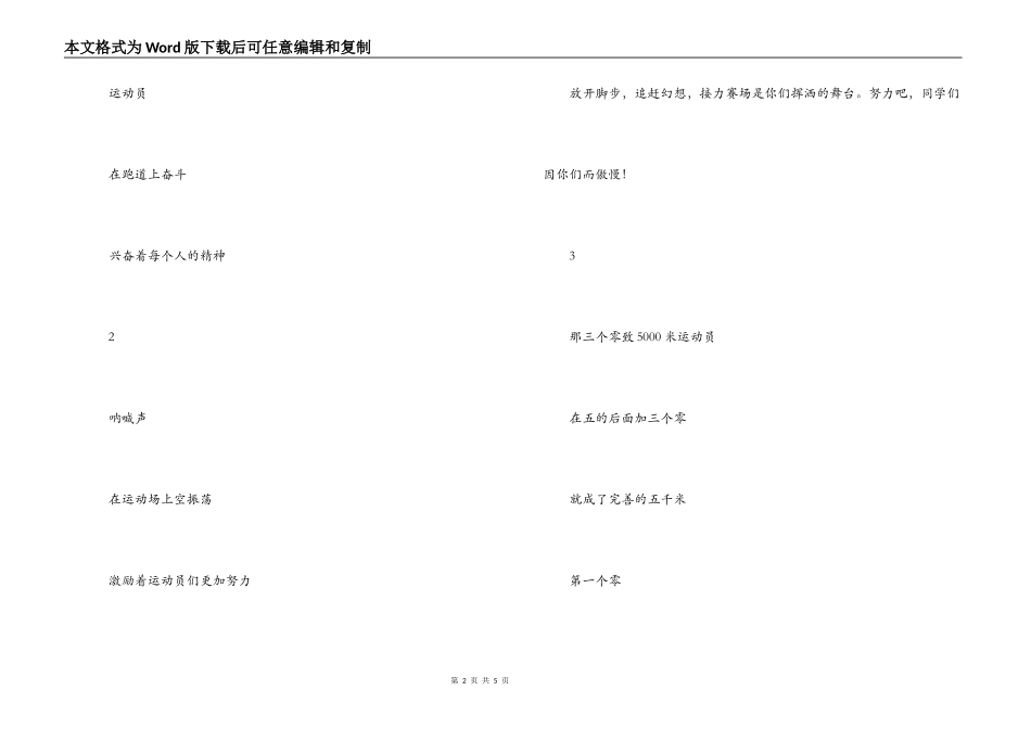 运动会演讲稿-广播稿_第2页