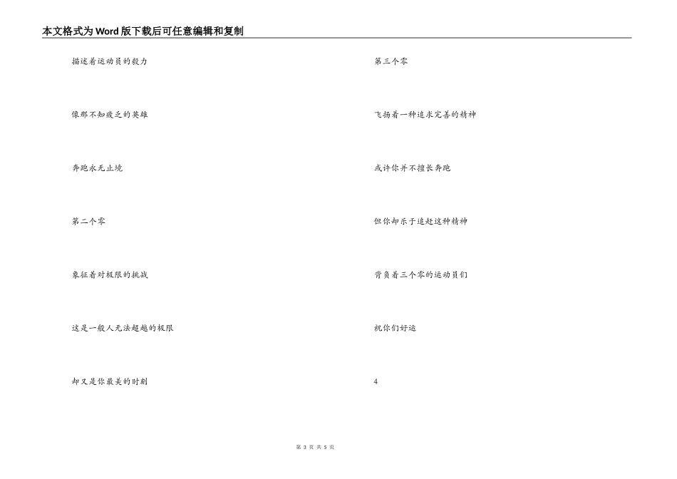 运动会演讲稿-广播稿_第3页