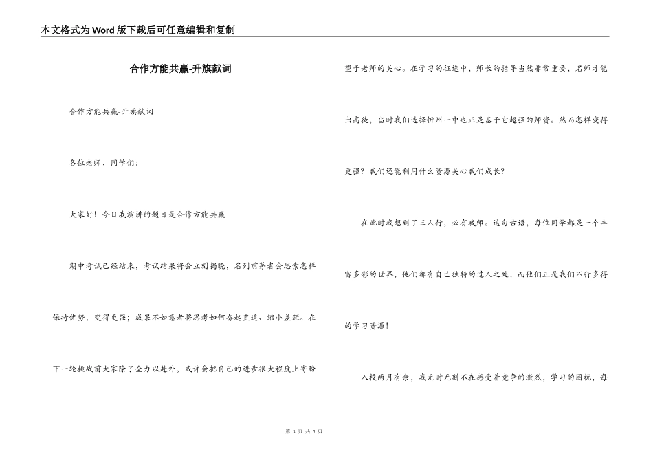合作方能共赢-升旗献词_第1页