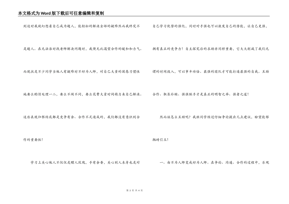 合作方能共赢-升旗献词_第2页